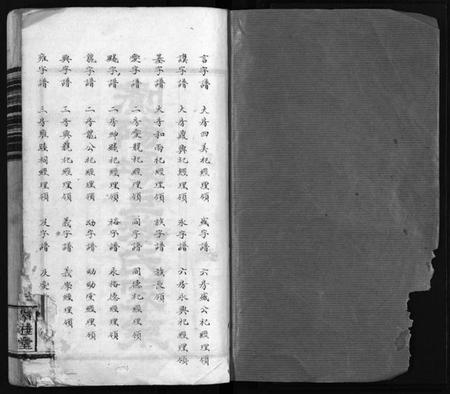 湖南黎氏族谱-浏阳壕上黎氏家乘 [24卷].pdf电子版预览图2