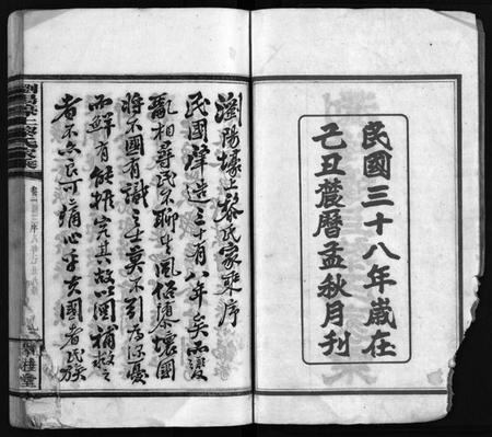 湖南黎氏族谱-浏阳壕上黎氏家乘 [24卷].pdf电子版预览图4