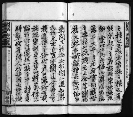 湖南黎氏族谱-浏阳壕上黎氏家乘 [24卷].pdf电子版预览图5