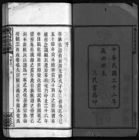 湖南黎氏族谱-黎氏族谱 [20卷,首2卷].pdf电子版预览图3