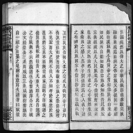 湖南黎氏族谱-黎氏族谱 [20卷,首2卷].pdf电子版预览图4