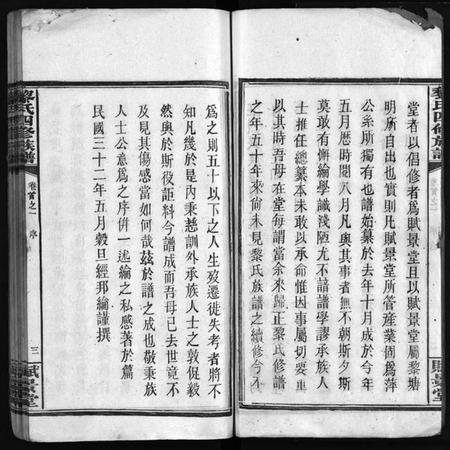 湖南黎氏族谱-黎氏族谱 [20卷,首2卷].pdf电子版预览图5