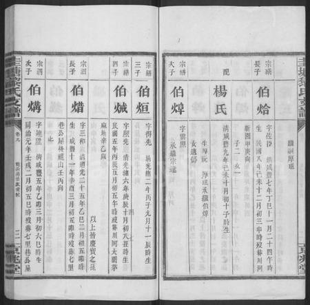 湖南黎氏族谱-黎氏四修支谱 [11卷].pdf电子版预览图3