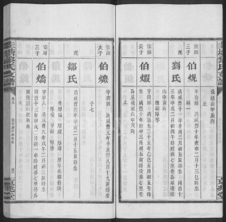 湖南黎氏族谱-黎氏四修支谱 [11卷].pdf电子版预览图4