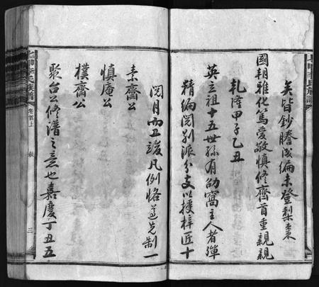 湖南李氏族谱-七甲李氏族谱 [18卷,首2卷].pdf电子版预览图4