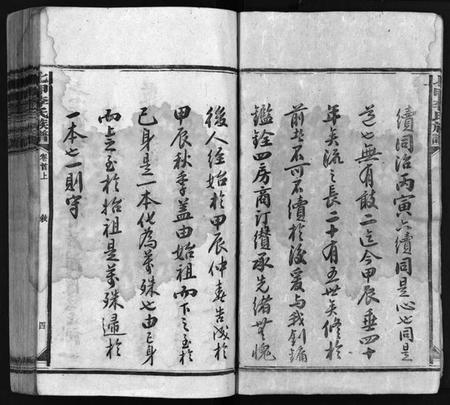 湖南李氏族谱-七甲李氏族谱 [18卷,首2卷].pdf电子版预览图5