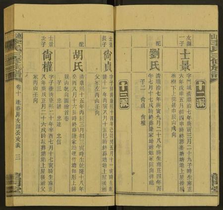 湖南李氏族谱-上湘李氏族谱 [42卷,首3卷,末1卷].pdf电子版预览图3