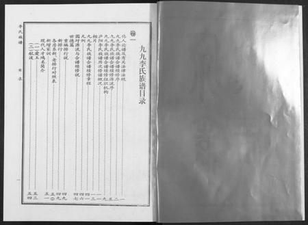 湖南李氏族谱-九九李氏族谱 [6卷].pdf电子版预览图3