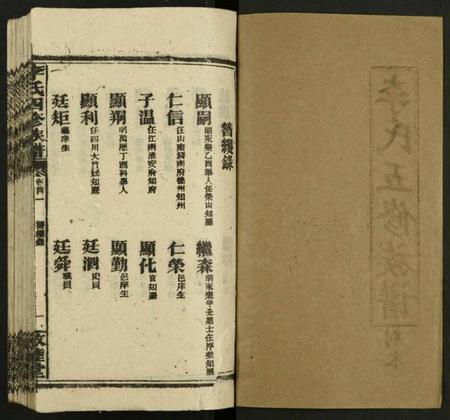 湖南李氏族谱-八甲李氏五修族谱 [55卷,首2卷,附四修谱首6卷].pdf电子版预览图1