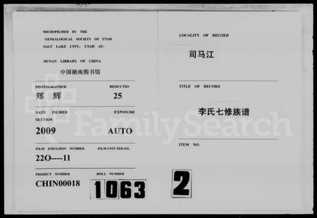 湖南李氏族谱-司马江李氏七修谱 [8卷].pdf电子版缩略图