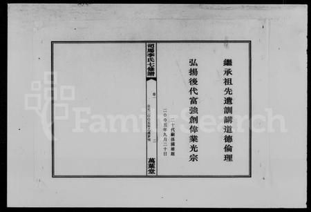 湖南李氏族谱-司马江李氏七修谱 [8卷].pdf电子版预览图3