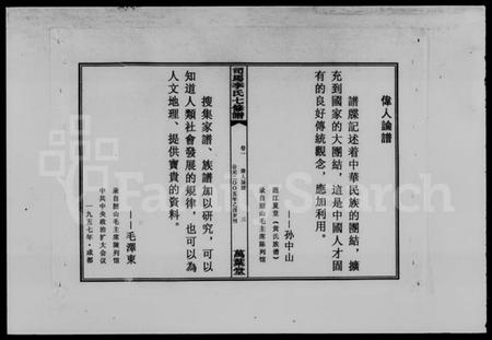 湖南李氏族谱-司马江李氏七修谱 [8卷].pdf电子版预览图4