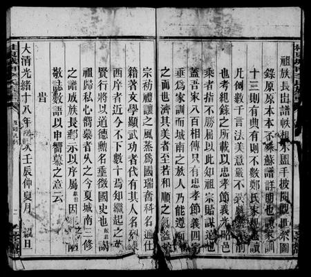 湖南李氏族谱-城南李氏族谱 [不分卷].pdf电子版预览图5