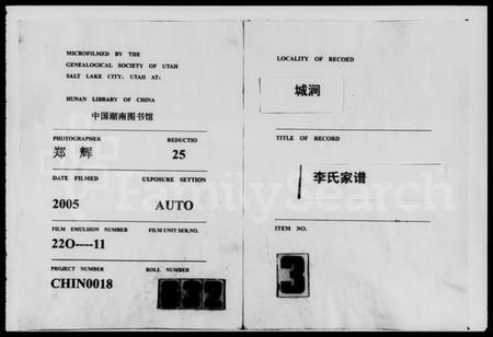 湖南李氏族谱-城涧李氏维先公房支谱.pdf电子版缩略图