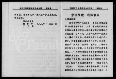 湖南李氏族谱-城涧李氏维先公房支谱.pdf电子版预览图5