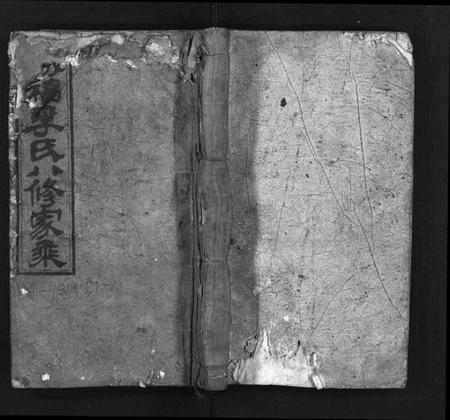 湖南李氏族谱-城福李氏八修家乘 [共98卷,首末各1卷].pdf电子版预览图1