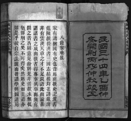 湖南李氏族谱-城福李氏八修家乘 [共98卷,首末各1卷].pdf电子版预览图3