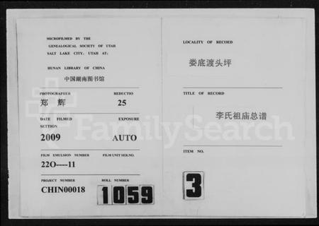 湖南李氏族谱-娄底渡头坪李氏祖庙总谱.pdf电子版缩略图