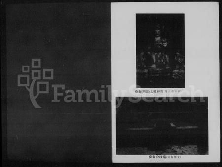 湖南李氏族谱-娄底渡头坪李氏祖庙总谱.pdf电子版预览图3