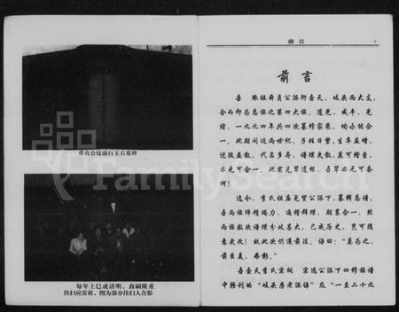 湖南李氏族谱-娄底渡头坪李氏祖庙总谱.pdf电子版预览图4