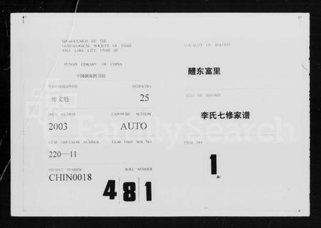 湖南李氏族谱-富里李氏七修家谱 [8卷].pdf电子版预览图3