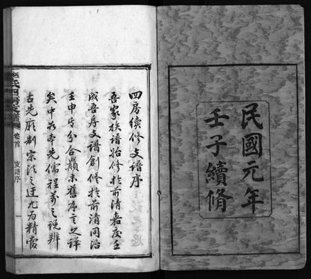 湖南李氏族谱-尖山李氏四房支谱 [25卷,首1卷].pdf电子版预览图3