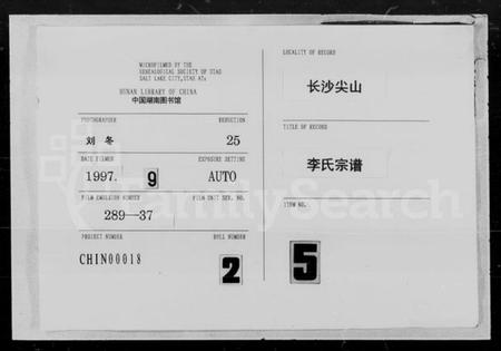 湖南李氏族谱-尖山李氏宗谱 [25卷].pdf电子版缩略图