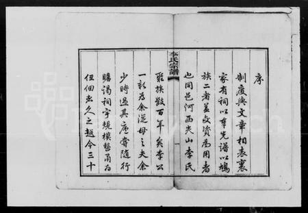 湖南李氏族谱-尖山李氏宗谱 [25卷].pdf电子版预览图3