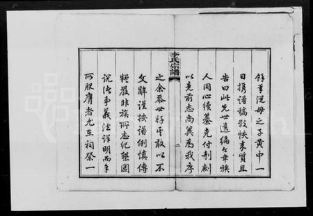 湖南李氏族谱-尖山李氏宗谱 [25卷].pdf电子版预览图4