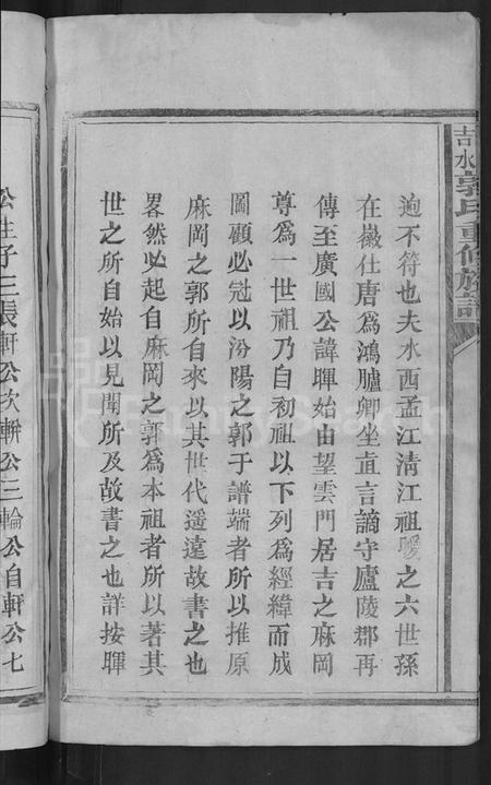 江西郭氏族谱-永丰吉水郭氏重修族谱 [不分卷].pdf电子版预览图4