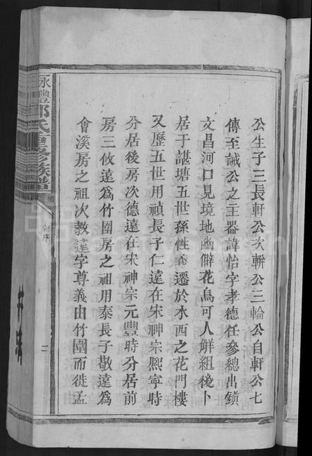 江西郭氏族谱-永丰吉水郭氏重修族谱 [不分卷].pdf电子版预览图5