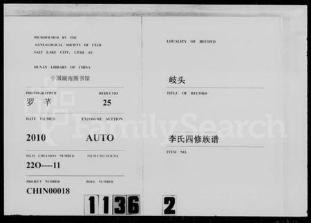 湖南李氏族谱-岐头李氏四修族谱 [13卷].pdf电子版缩略图