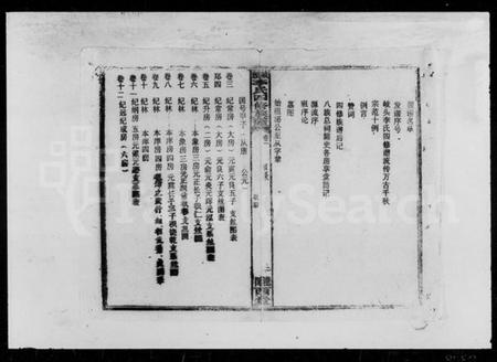 湖南李氏族谱-岐头李氏四修族谱 [13卷].pdf电子版预览图3