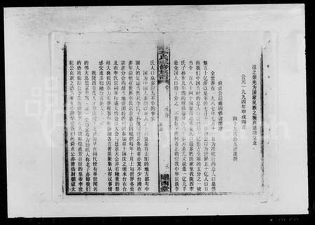 湖南李氏族谱-岐头李氏四修族谱 [13卷].pdf电子版预览图5