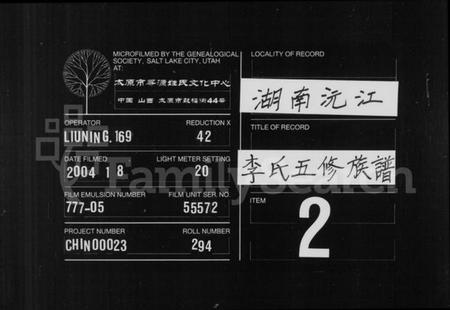 湖南李氏族谱-庙下李氏五修族谱 [9卷,首1卷].pdf电子版缩略图