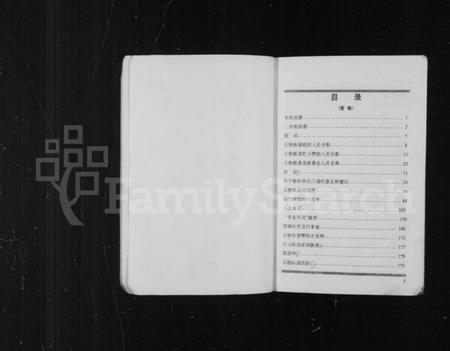 湖南李氏族谱-庙下李氏五修族谱 [9卷,首1卷].pdf电子版预览图4