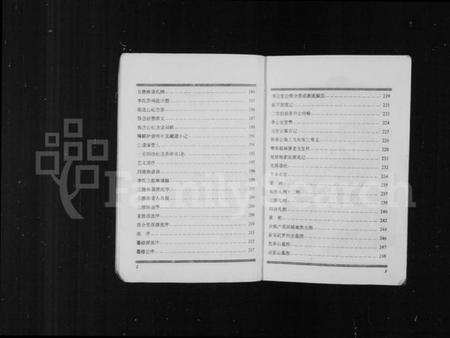 湖南李氏族谱-庙下李氏五修族谱 [9卷,首1卷].pdf电子版预览图5