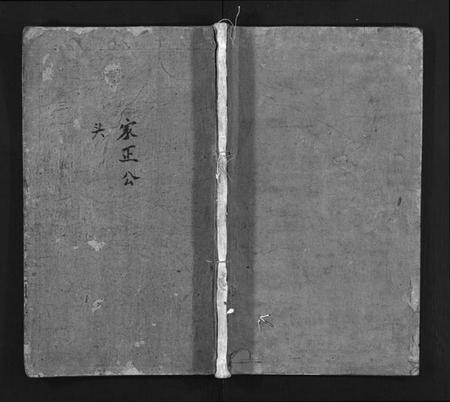 江西郭氏族谱-万载郭氏族谱 [卷数不详].pdf电子版预览图1