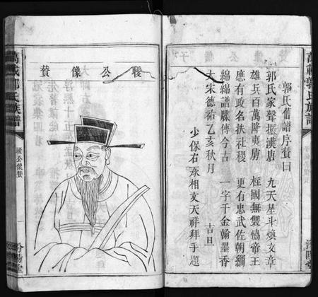 江西郭氏族谱-万载郭氏族谱 [卷数不详].pdf电子版预览图5