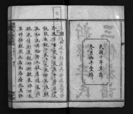 湖南李氏族谱-新泽李氏三修族谱 [42卷,首5卷].pdf电子版预览图3