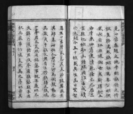 湖南李氏族谱-新泽李氏三修族谱 [42卷,首5卷].pdf电子版预览图4