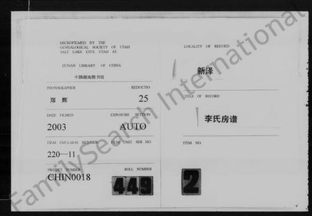 湖南李氏族谱-新泽李氏赤生公房谱 [3卷].pdf电子版缩略图