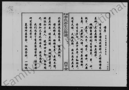 湖南李氏族谱-新泽李氏赤生公房谱 [3卷].pdf电子版预览图4