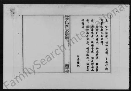 湖南李氏族谱-新泽李氏赤生公房谱 [3卷].pdf电子版预览图5