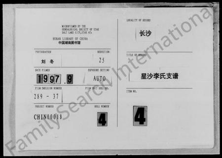 湖南李氏族谱-星沙李氏支谱 [11卷,首1卷].pdf电子版缩略图