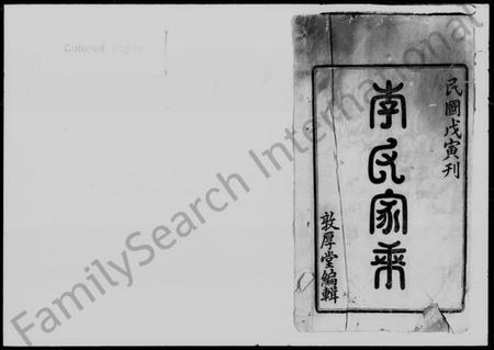 湖南李氏族谱-星沙李氏支谱 [11卷,首1卷].pdf电子版预览图2