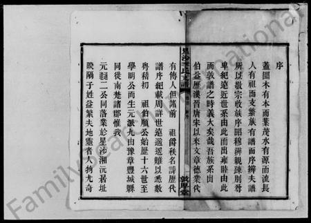 湖南李氏族谱-星沙李氏支谱 [11卷,首1卷].pdf电子版预览图3