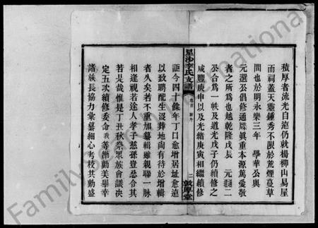 湖南李氏族谱-星沙李氏支谱 [11卷,首1卷].pdf电子版预览图4