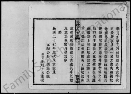 湖南李氏族谱-星沙李氏支谱 [11卷,首1卷].pdf电子版预览图5