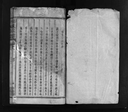 江西郭氏族谱-郭氏宗谱 [14卷,首1卷].pdf电子版预览图2